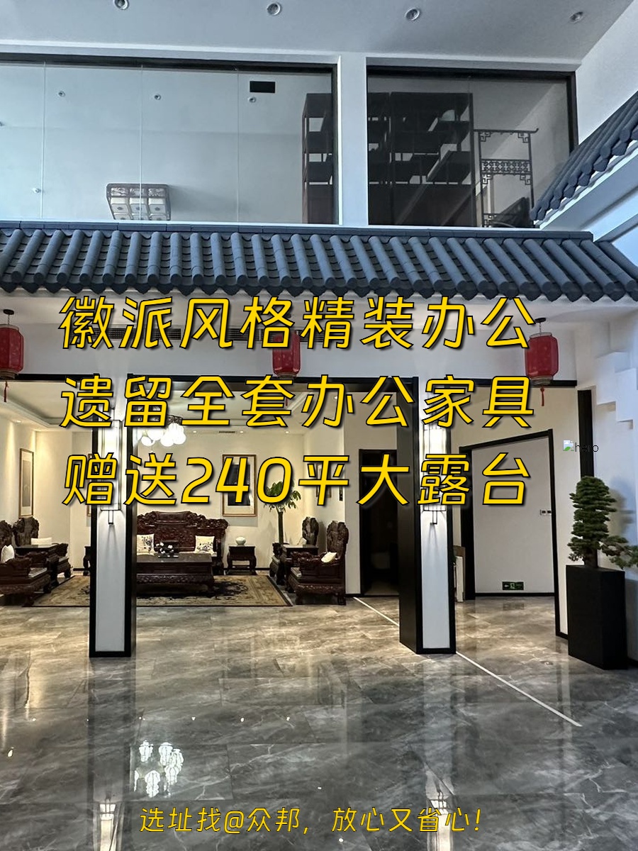 朝阳区花园里 2500平米徽派装修 精装家具 赠露台