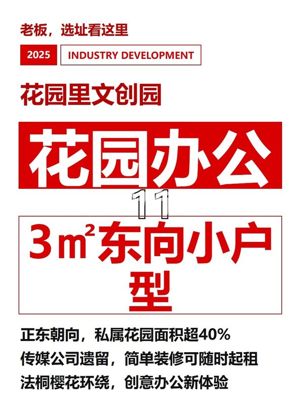 花园办公113㎡东向小户型 - 首图