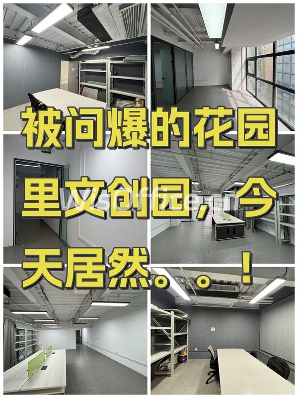 被问爆的花园里文创园，今天居然。。！ - 首图