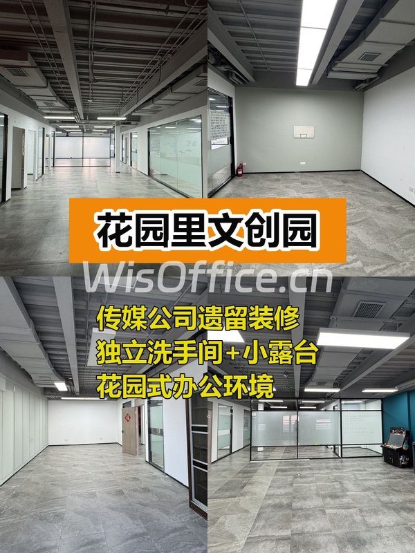 高碑店300平西向传媒空间带露台 - 首图