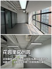 推荐花园里文创园113平传媒遗留装修 - 缩略图 1