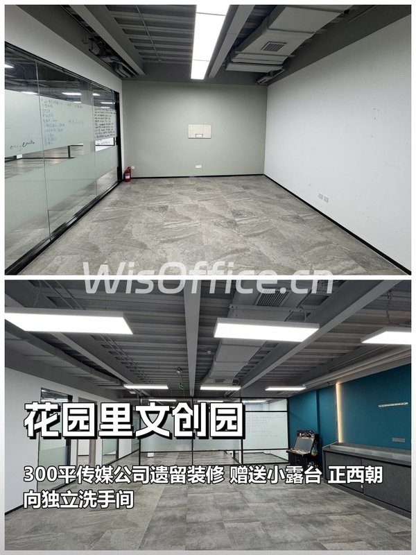 花园里文创园300平带露台传媒装修 - 首图