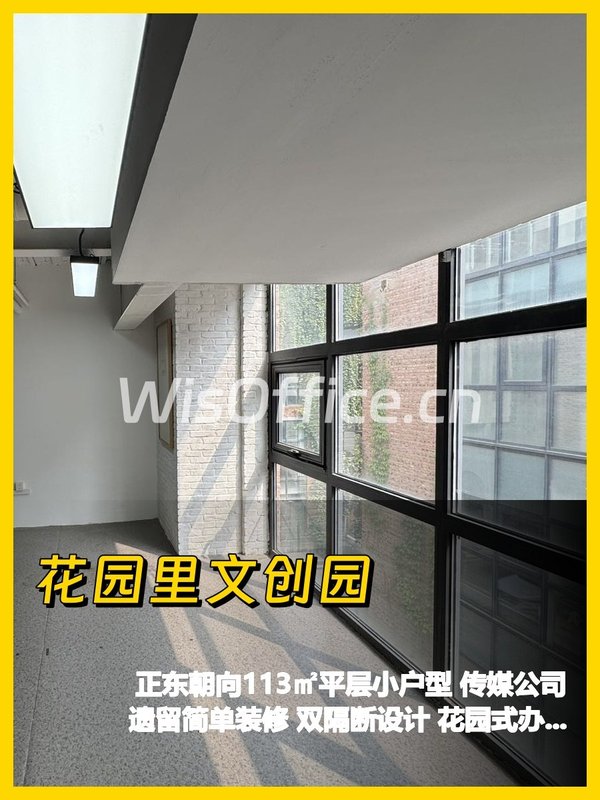 113㎡正东平层 传媒公司遗留 随时起租 - 首图