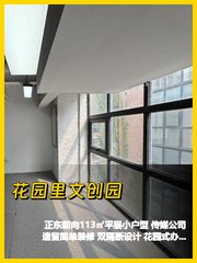 113㎡正东平层 传媒公司遗留 随时起租 - 缩略图 1