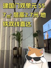 建国门双单元 557㎡ 层高2.7米 地铁双线直达 - 缩略图 1