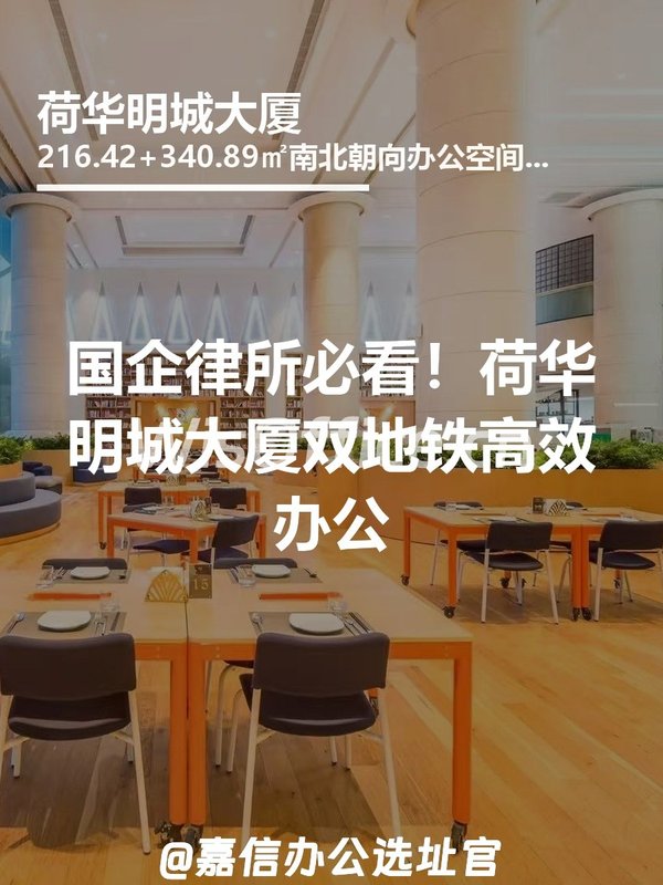 国企律所必看！荷华明城大厦双地铁高效办公 - 首图