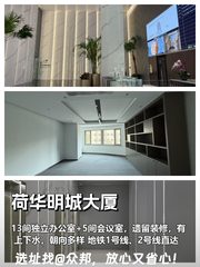 东城荷华明城大厦 1597㎡ 多功能办公 - 缩略图 1