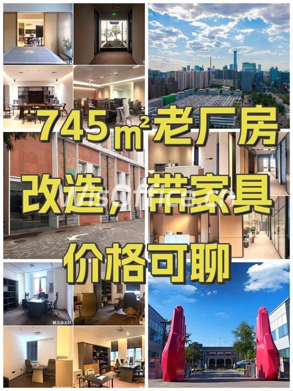 745㎡老厂房改造，带家具价格可聊 - 首图
