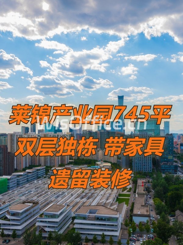 莱锦产业园745平 双层独栋 带家具 遗留装修 - 首图