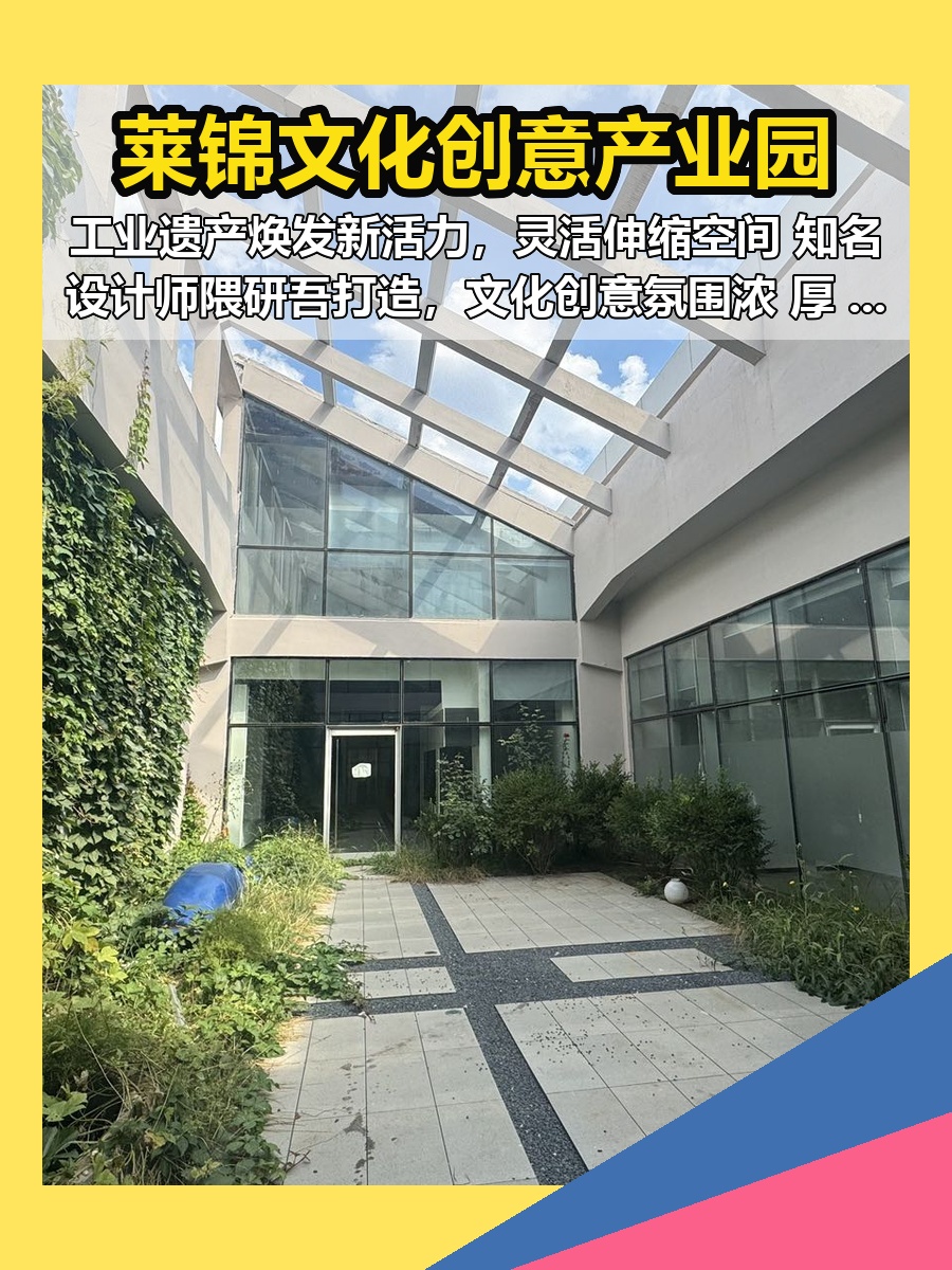 朝阳区 | 莱锦产业园 | 文化创意空间