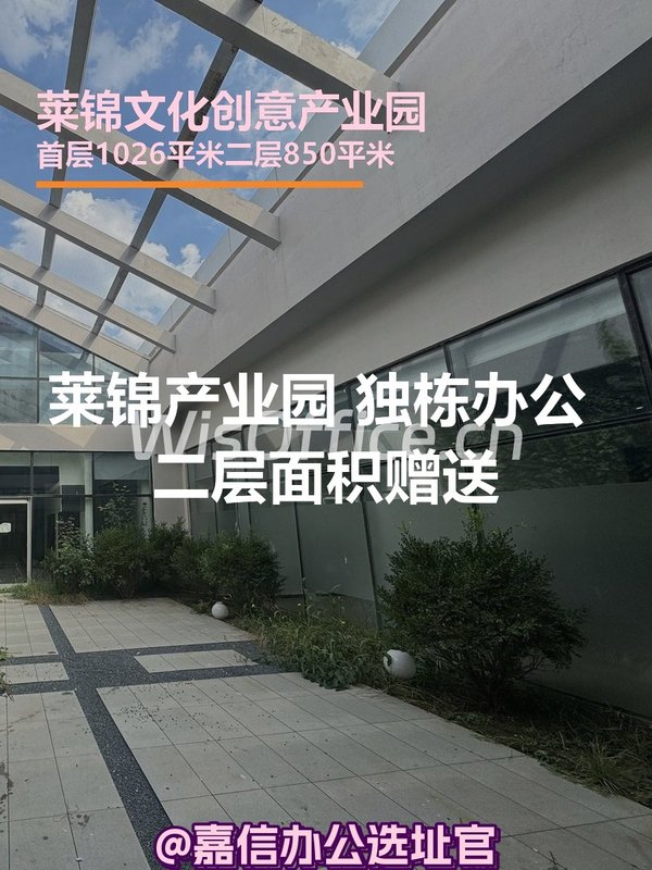 莱锦产业园 独栋办公 双层空间 - 首图