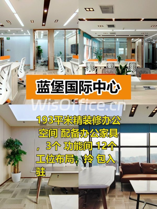 推荐蓝堡国际中心193平精装修带家具 - 首图