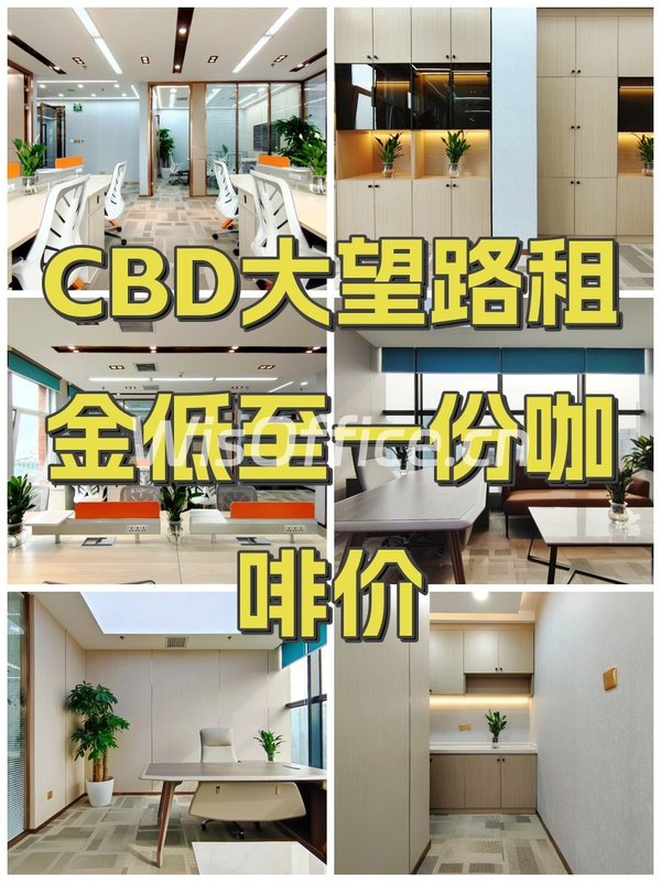 CBD大望路租金低至一份咖啡价 - 首图