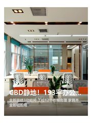 CBD静地！193平办公空间藏商机 - 缩略图 1