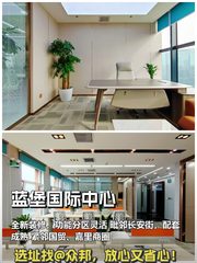 蓝堡国际中心 | CBD核心 | 现房办公 - 缩略图 1