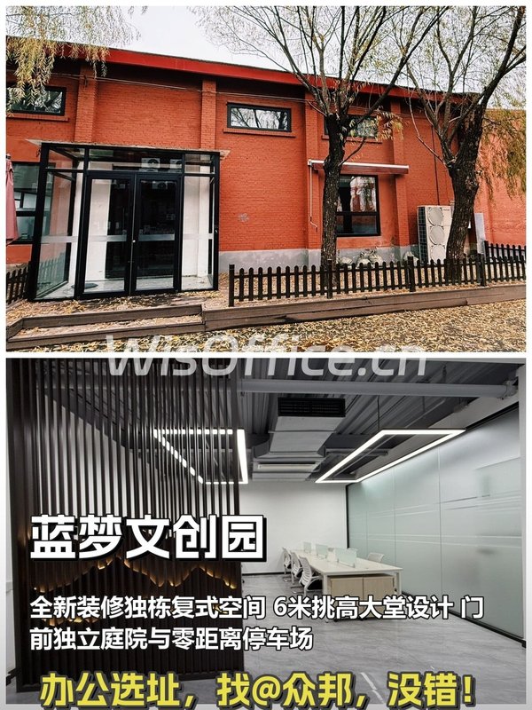 百子湾蓝梦文创园 独栋复式 6米层高 门前带院 - 首图