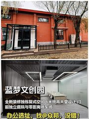 百子湾蓝梦文创园 独栋复式 6米层高 门前带院 - 缩略图 1