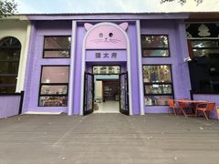 朝阳百子湾蓝梦文创园360平精装小院 - 缩略图 2