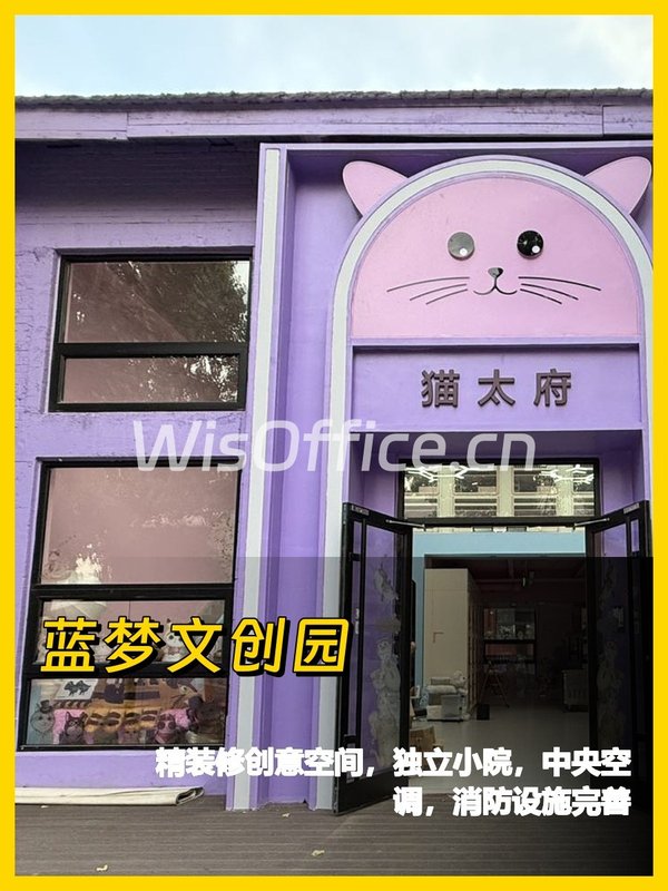 朝阳区 | 蓝梦文创园 | 创意办公新选择 - 首图