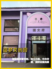 朝阳区 | 蓝梦文创园 | 创意办公新选择 - 缩略图 1