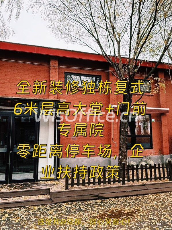 百子湾 | 蓝梦文创园 | 独栋复式？ - 首图