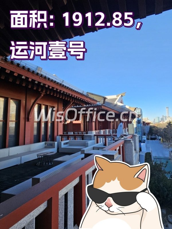 运河壹号，古今融合办公空间 - 首图