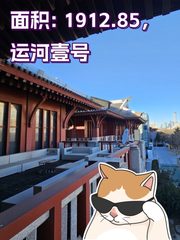 运河壹号，古今融合办公空间 - 缩略图 1