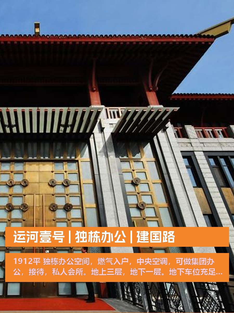 运河壹号 | 独栋办公 | 建国路