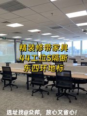 远洋国际中心 349平精装办公 - 缩略图 1