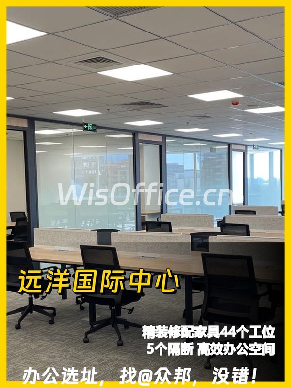 远洋国际中心 349平 精装办公 - 首图