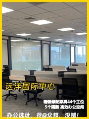 远洋国际中心 349平 精装办公 - 缩略图 1