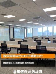 远洋国际中心349平精装办公 - 缩略图 1