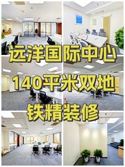 远洋国际中心140平米双地铁精装修 - 缩略图 1