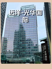 远洋光华：846平米即租即用，省时省力启动业务 - 缩略图 1