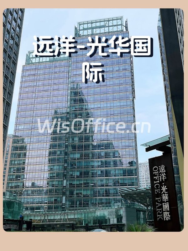 远洋光华：846平米即租即用，省时省力启动业务 - 首图