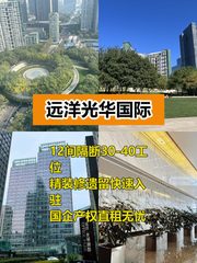 推荐远洋光华国际846平米即租即用工位 - 缩略图 1