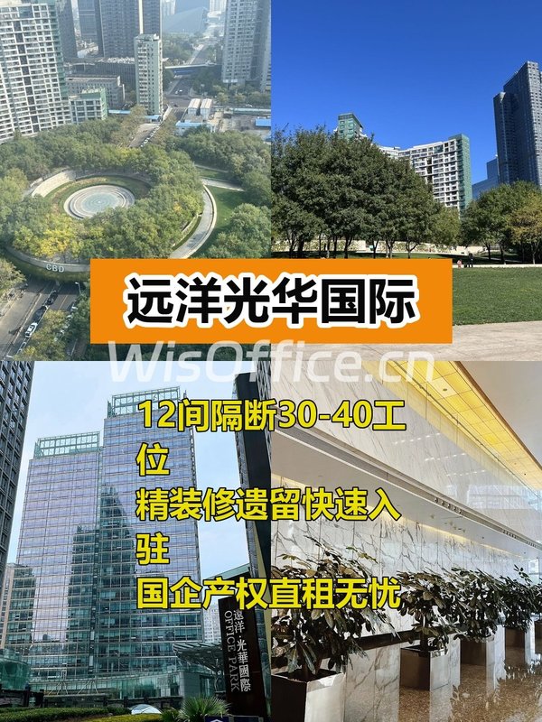 推荐远洋光华国际846平米即租即用工位 - 首图