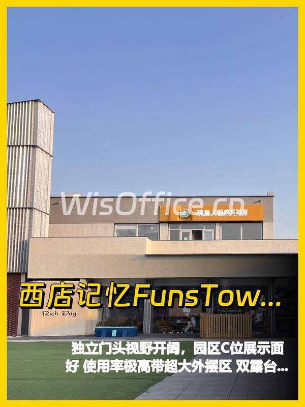 东四环合院办公 11米挑高双露台全明空间 - 首图