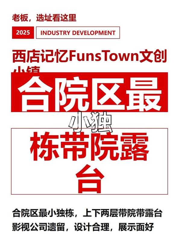 合院区最小独栋带院露台 - 首图