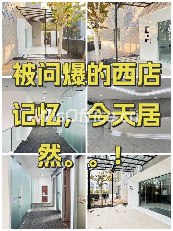 被问爆的西店记忆，今天居然。。！ - 首图