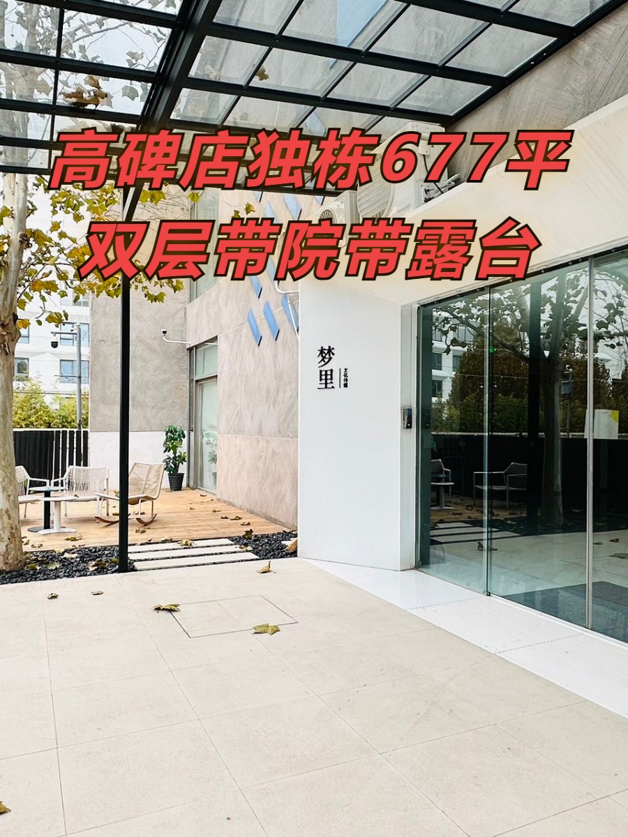 高碑店独栋677平 双层带院影视遗留