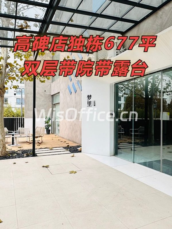 高碑店独栋677平 双层带院影视遗留 - 首图