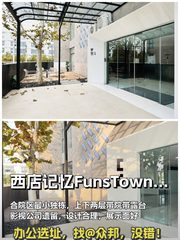 西店记忆独栋合院带露台影视公司遗留 - 缩略图 1