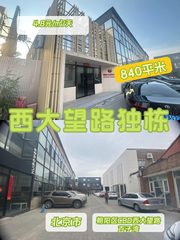 840平米独栋三层，价格可谈带露台 - 缩略图 1