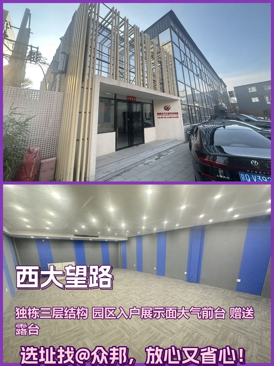 西大望路独栋三层840平米 园区入户