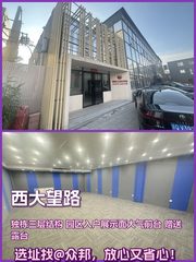 西大望路独栋三层840平米 园区入户 - 缩略图 1
