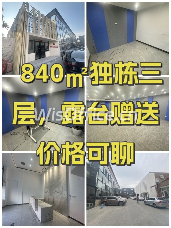 840㎡独栋三层，露台赠送价格可聊 - 首图