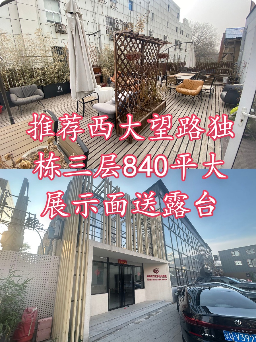 推荐西大望路独栋三层840平大气前台