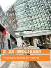 西大望路 | 独栋办公 | 三层空间 - 缩略图 1