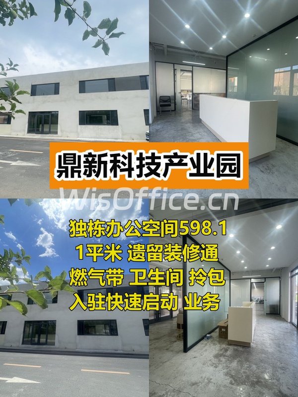 推荐鼎新科技产业园598平独栋带装修 - 首图